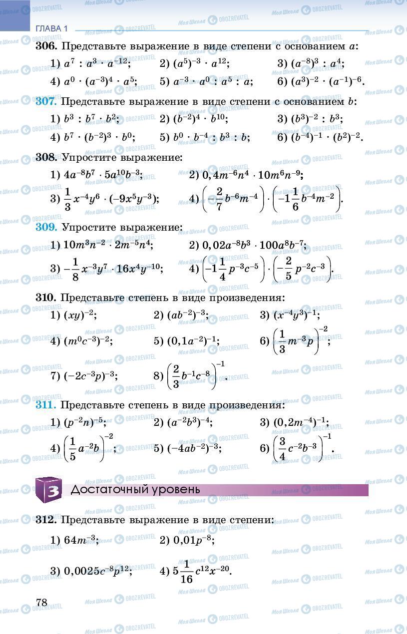 Підручники Алгебра 8 клас сторінка 78