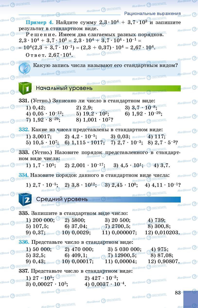 Підручники Алгебра 8 клас сторінка 83