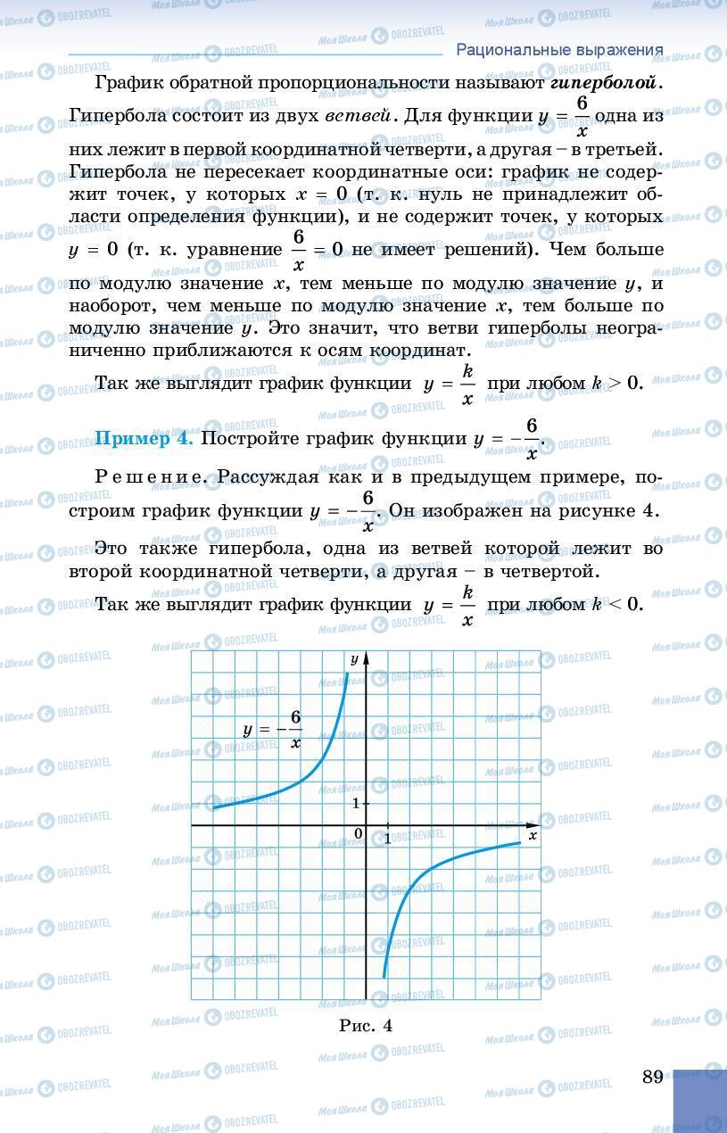 Учебники Алгебра 8 класс страница 89