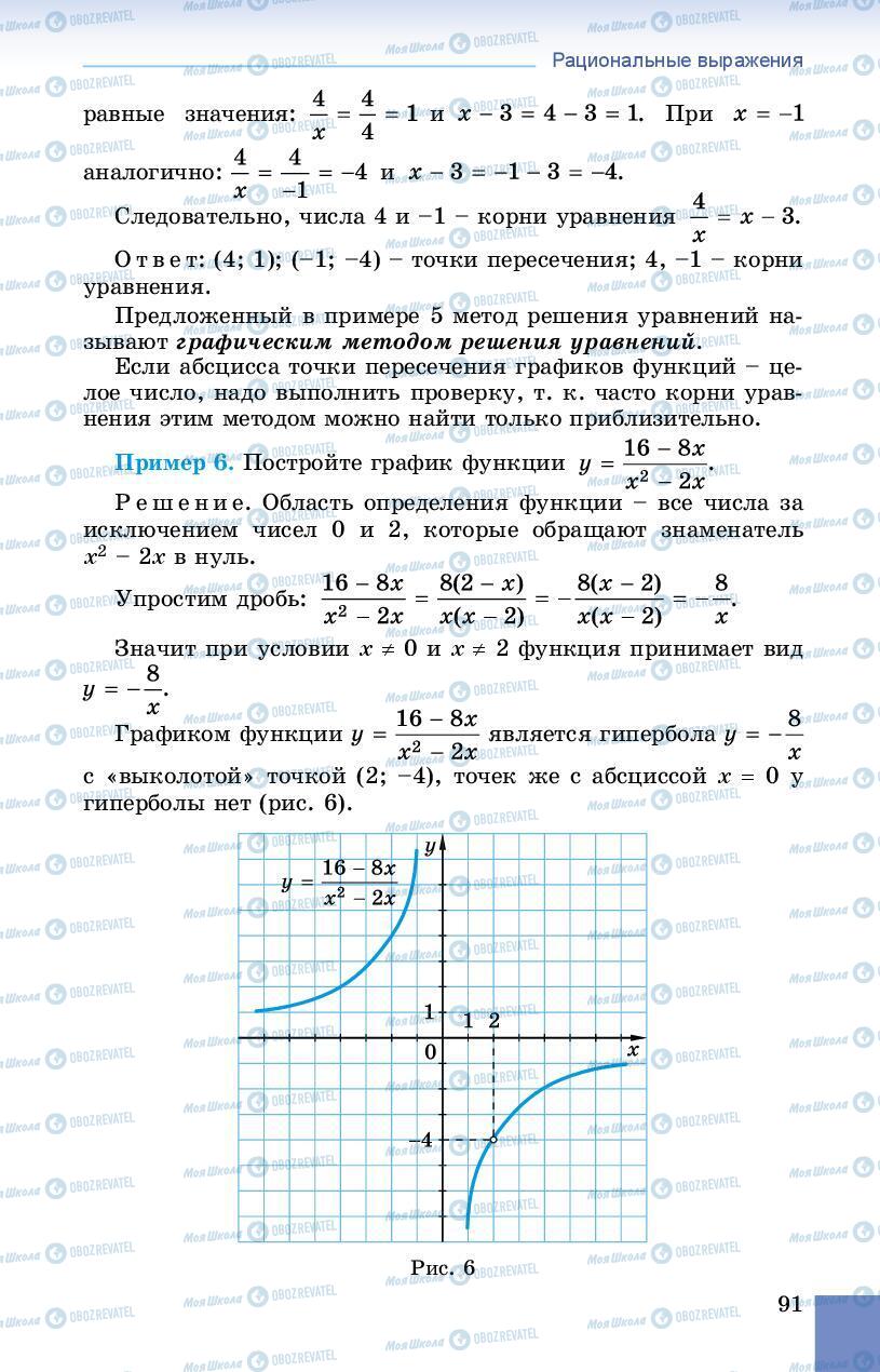 Учебники Алгебра 8 класс страница 91