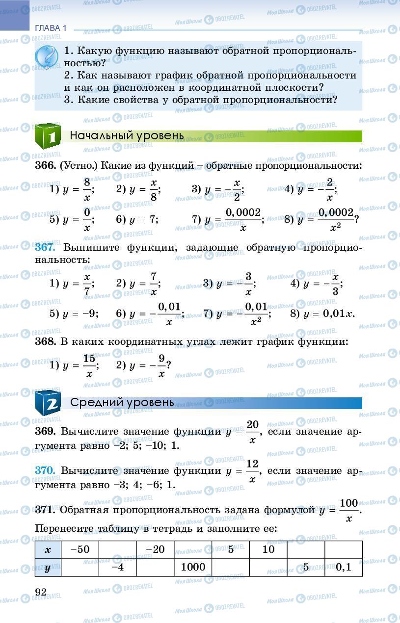 Учебники Алгебра 8 класс страница 92