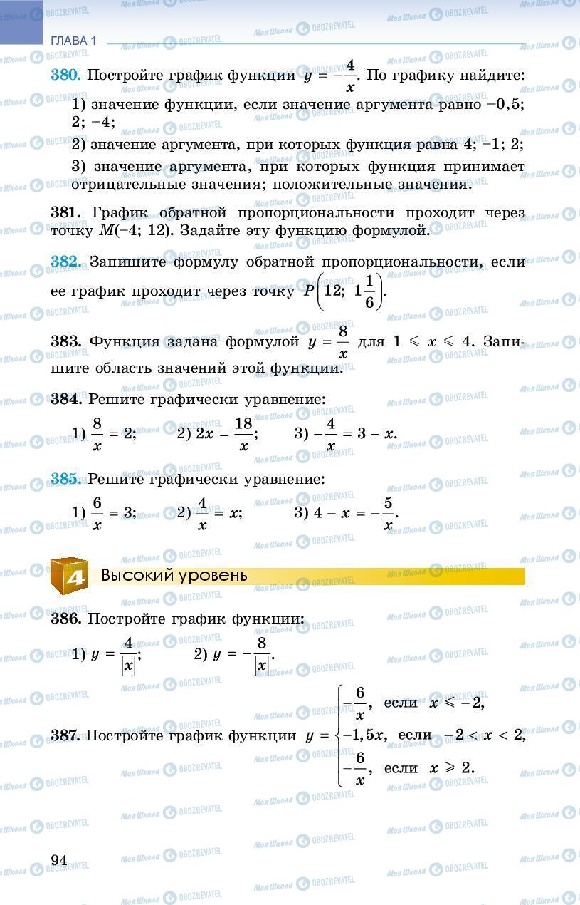 Підручники Алгебра 8 клас сторінка 94