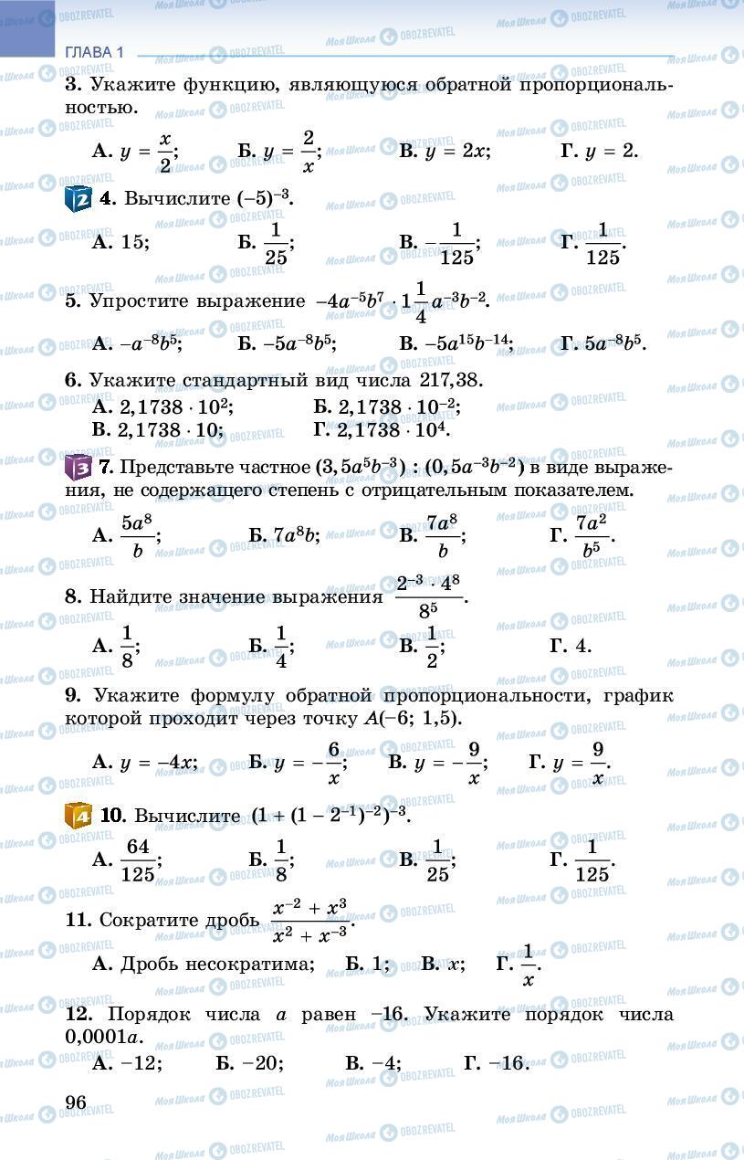 Учебники Алгебра 8 класс страница 96
