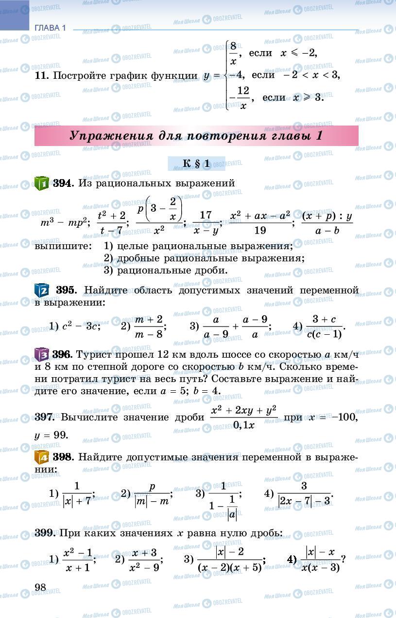 Підручники Алгебра 8 клас сторінка 98