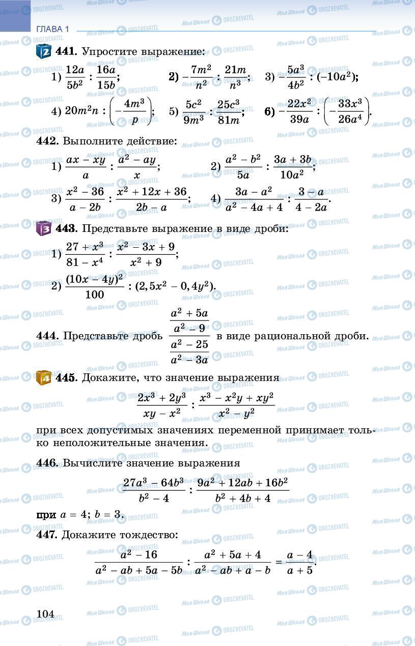 Підручники Алгебра 8 клас сторінка 104