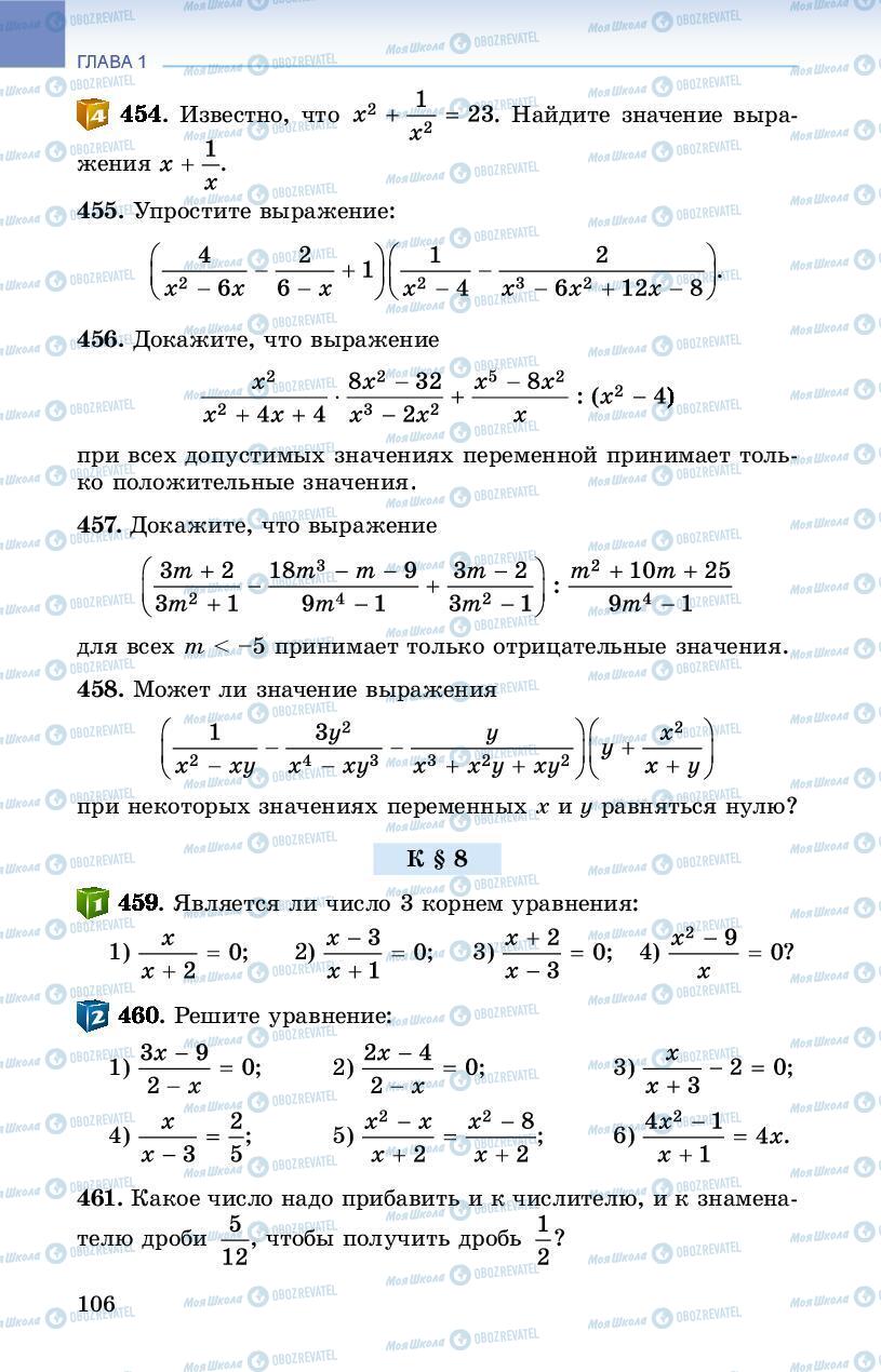 Учебники Алгебра 8 класс страница 106