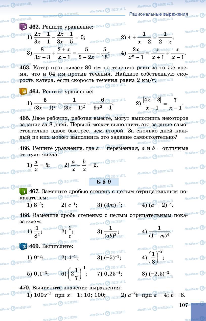 Підручники Алгебра 8 клас сторінка 107