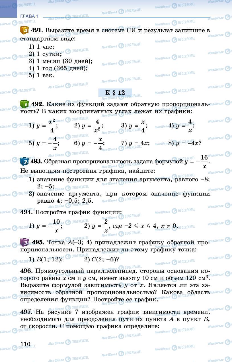 Учебники Алгебра 8 класс страница 110