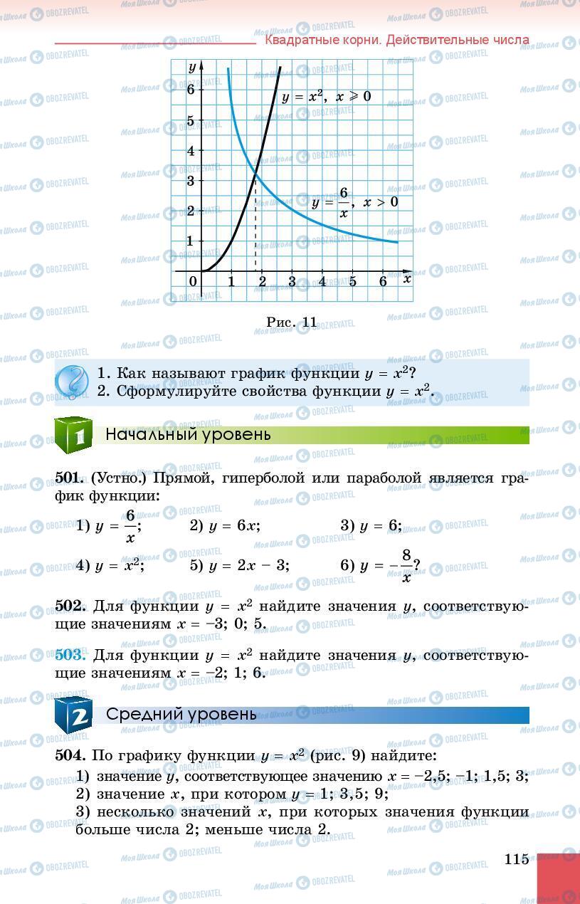 Учебники Алгебра 8 класс страница 115