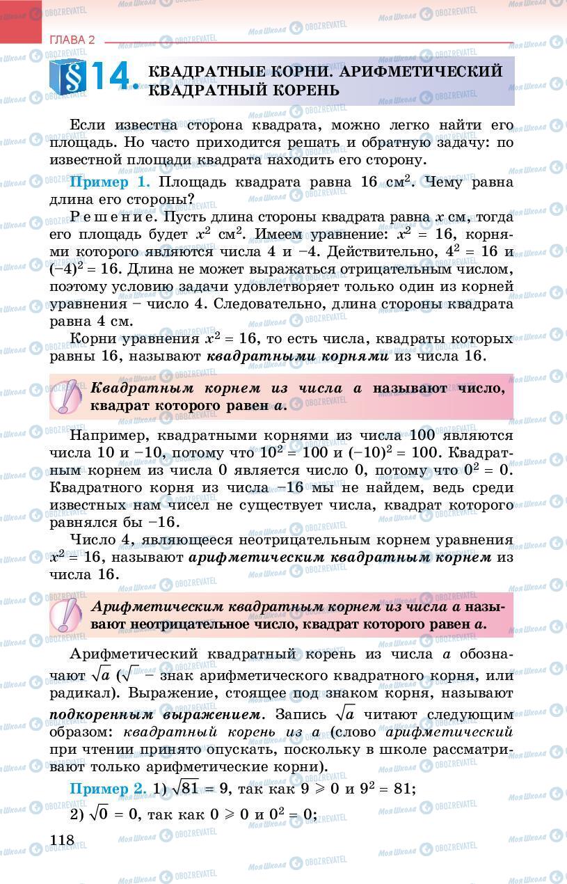 Підручники Алгебра 8 клас сторінка 118