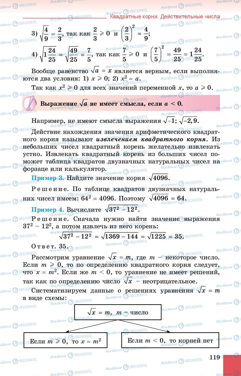 Підручники Алгебра 8 клас сторінка 119