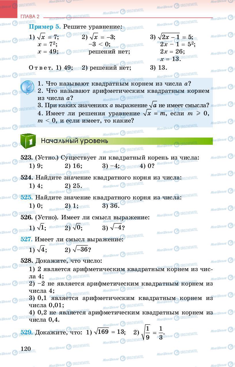 Підручники Алгебра 8 клас сторінка 120