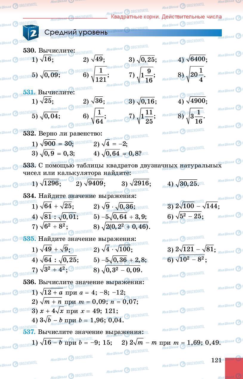 Підручники Алгебра 8 клас сторінка 121