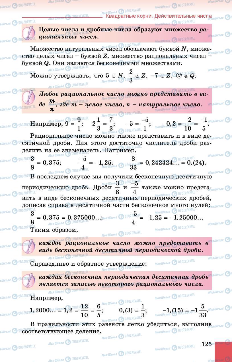 Учебники Алгебра 8 класс страница 125