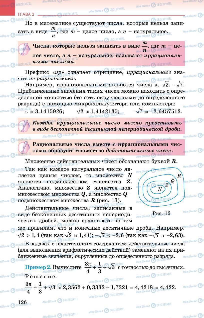 Підручники Алгебра 8 клас сторінка 126