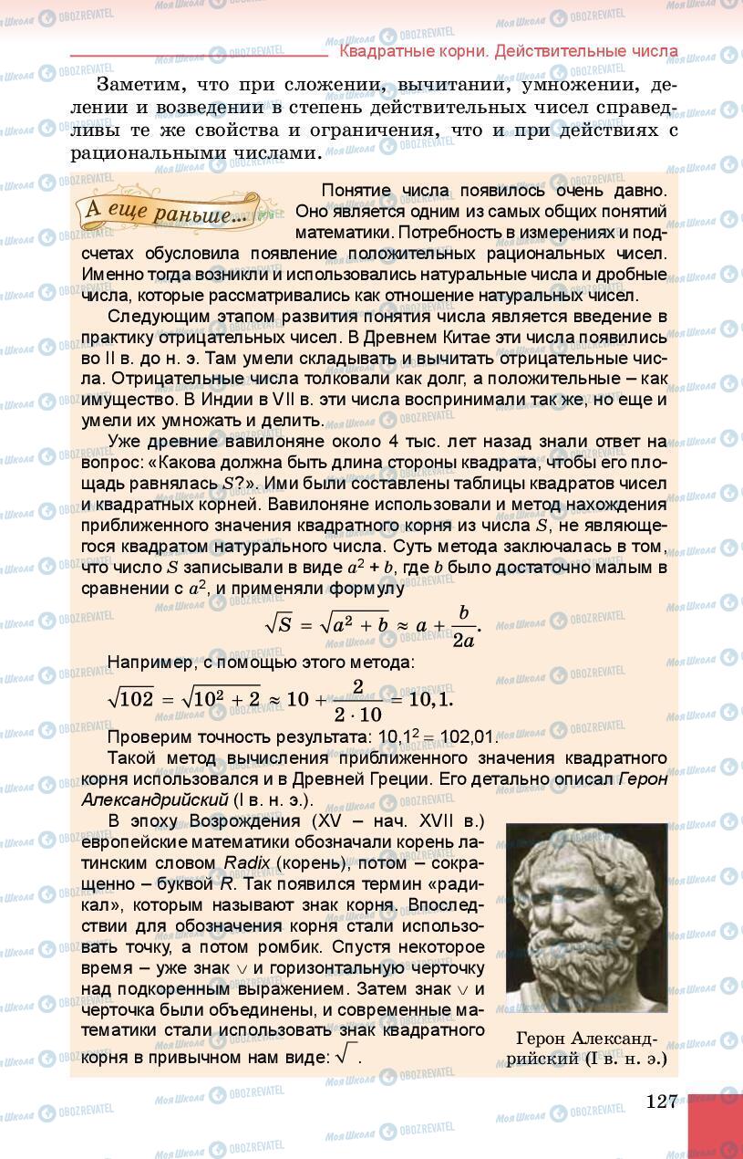 Підручники Алгебра 8 клас сторінка 127