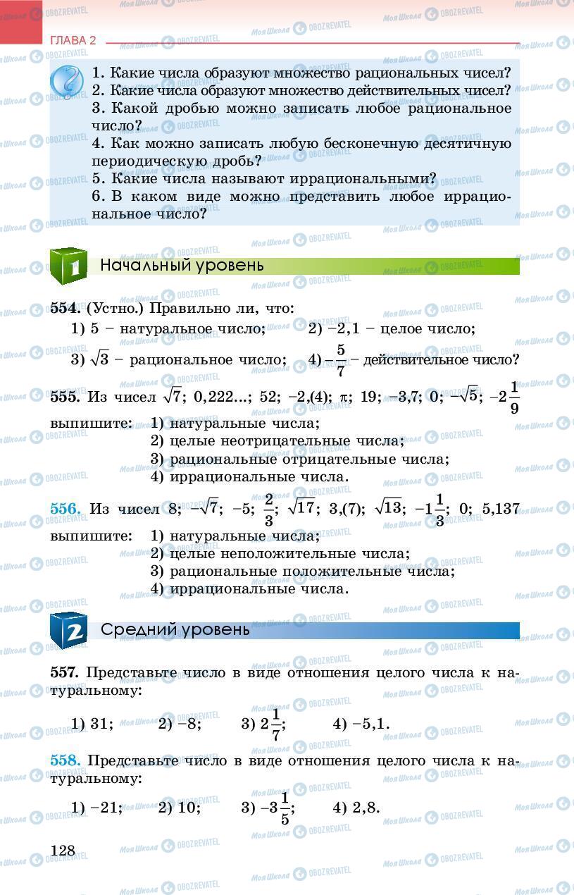 Підручники Алгебра 8 клас сторінка 128