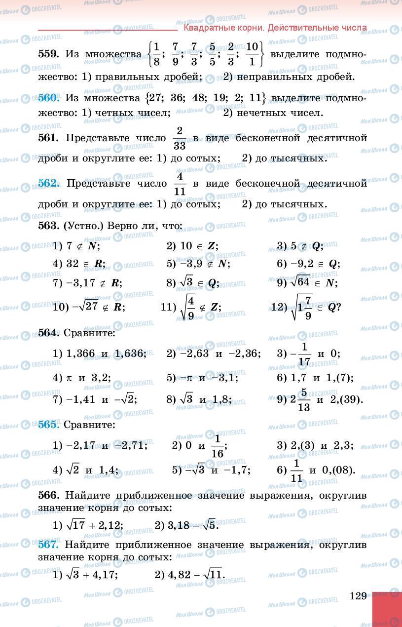 Підручники Алгебра 8 клас сторінка 129