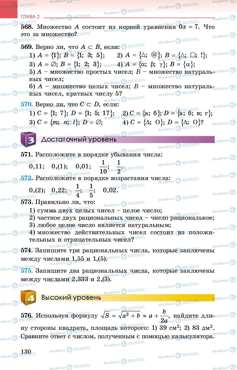 Підручники Алгебра 8 клас сторінка 130