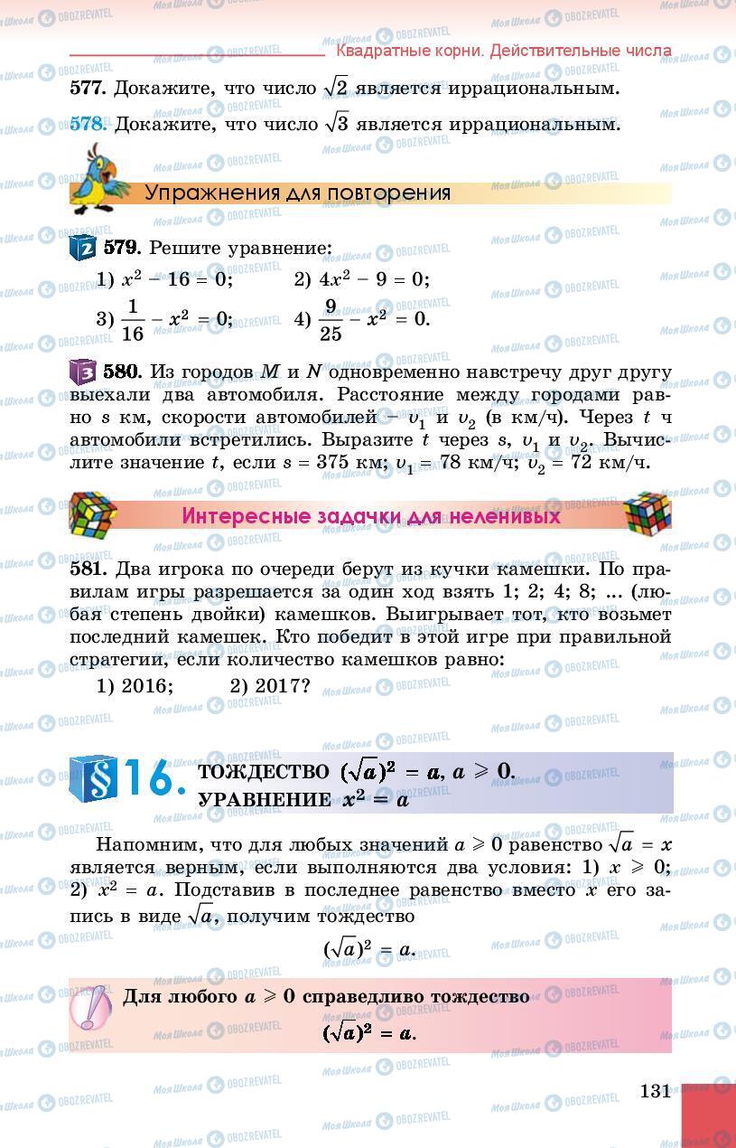 Підручники Алгебра 8 клас сторінка 131