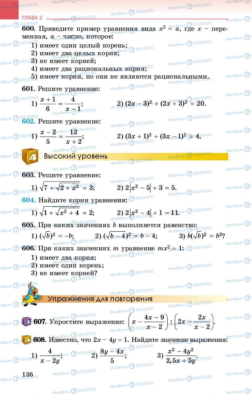 Підручники Алгебра 8 клас сторінка 136