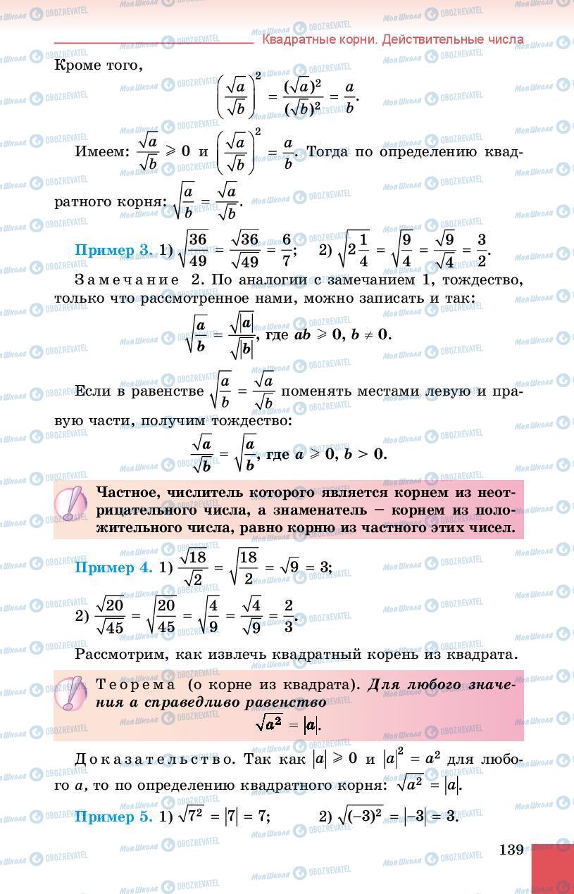 Учебники Алгебра 8 класс страница 139