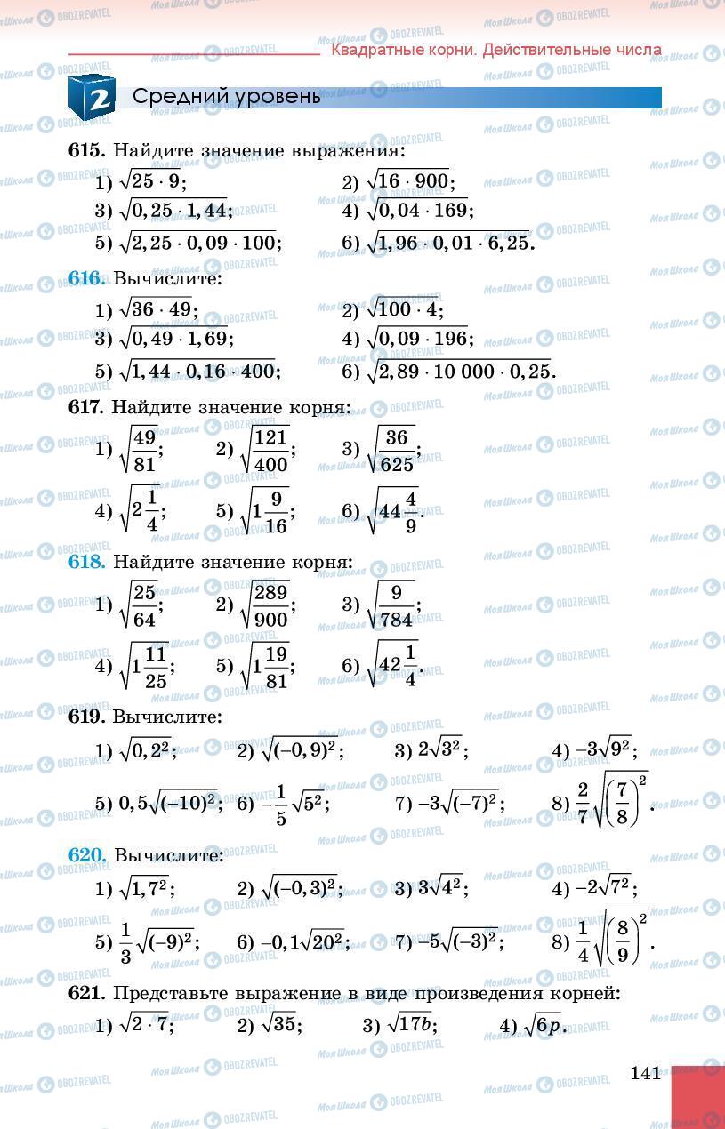 Учебники Алгебра 8 класс страница 141