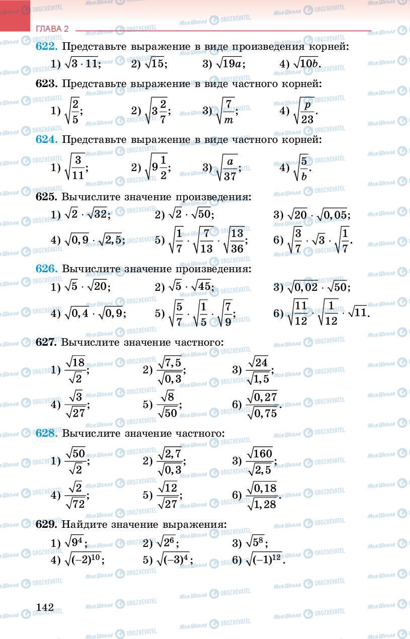 Учебники Алгебра 8 класс страница 142