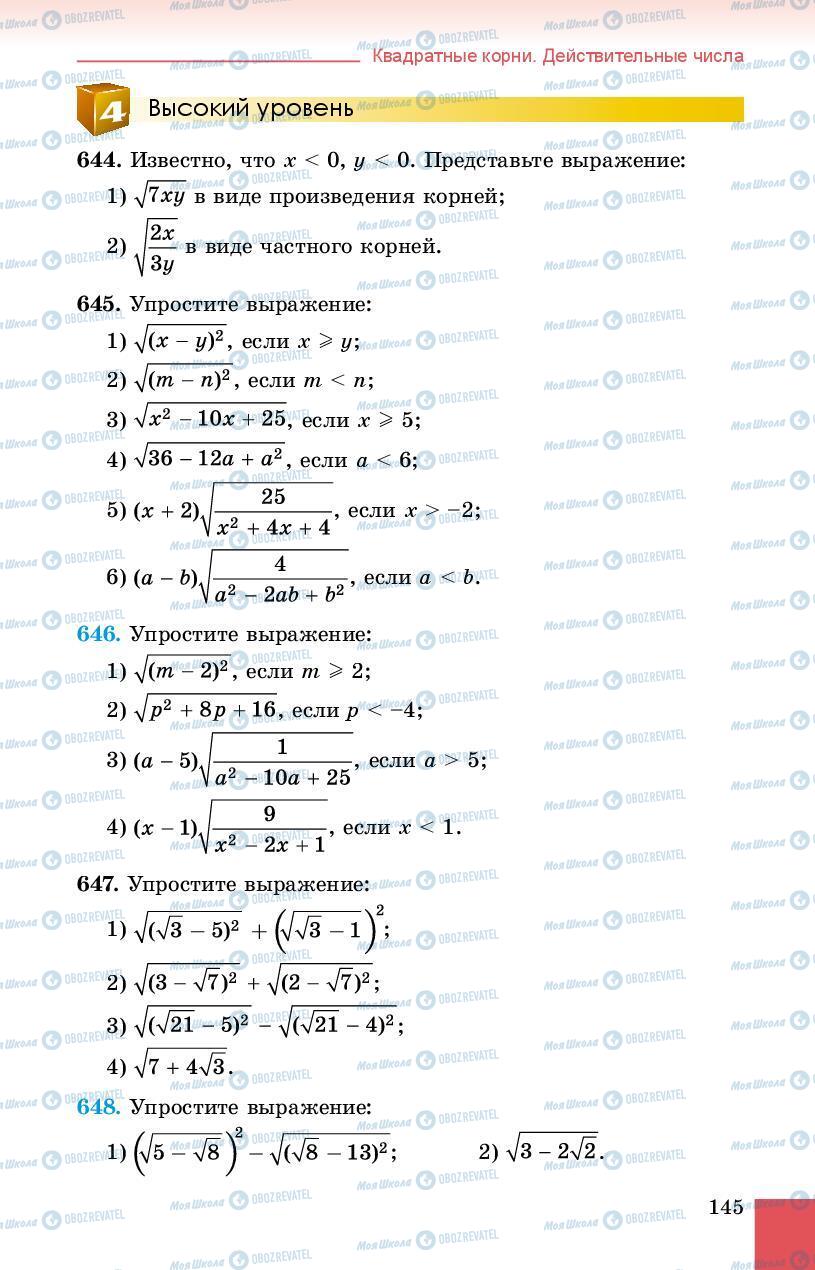Учебники Алгебра 8 класс страница 145