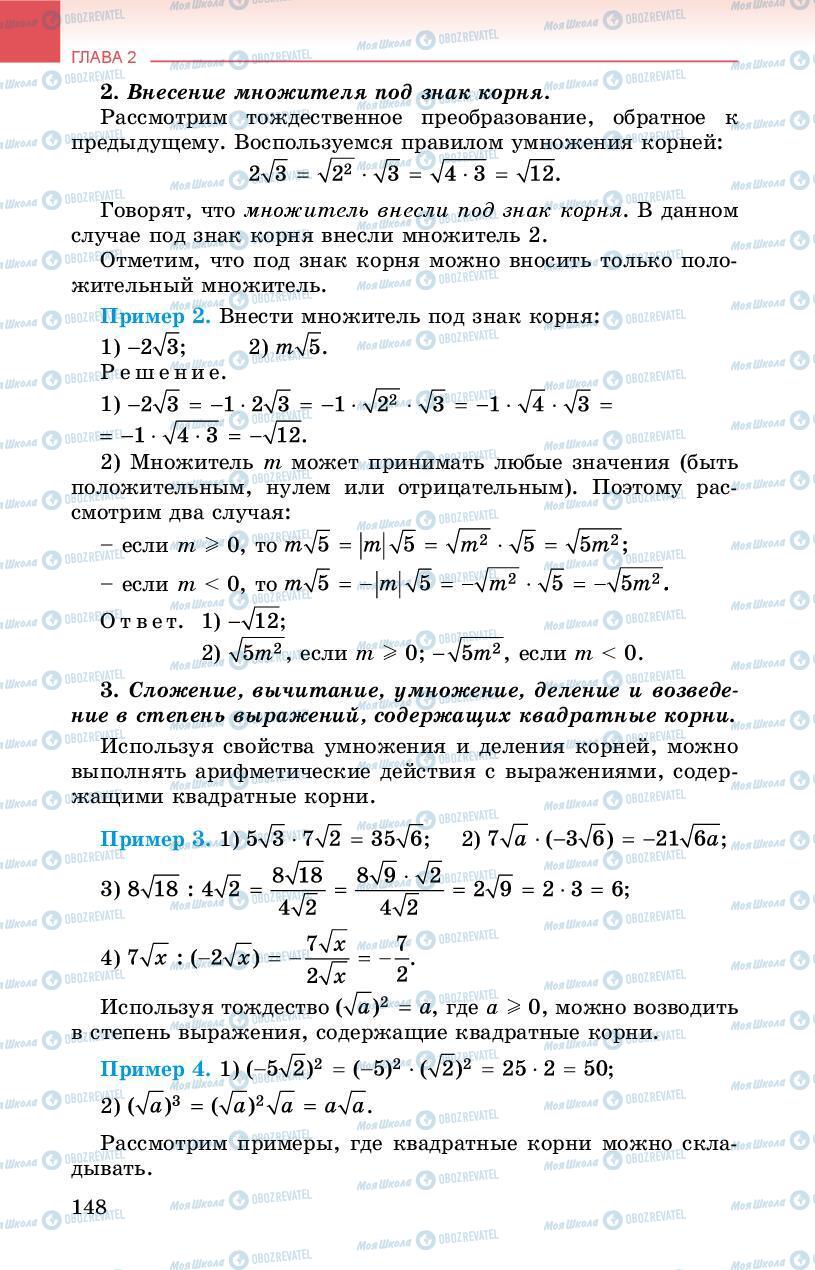 Учебники Алгебра 8 класс страница 148
