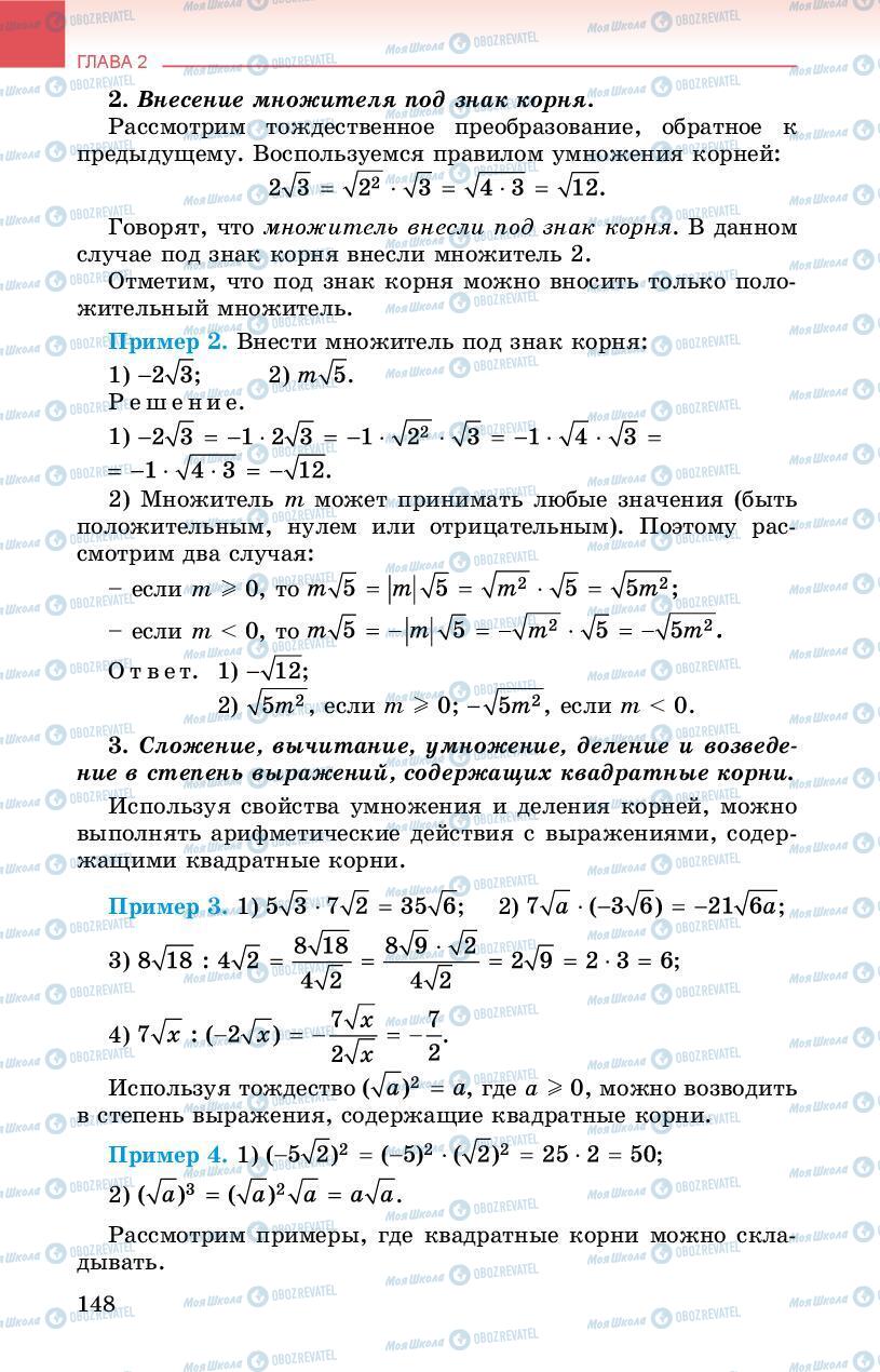 Підручники Алгебра 8 клас сторінка 148