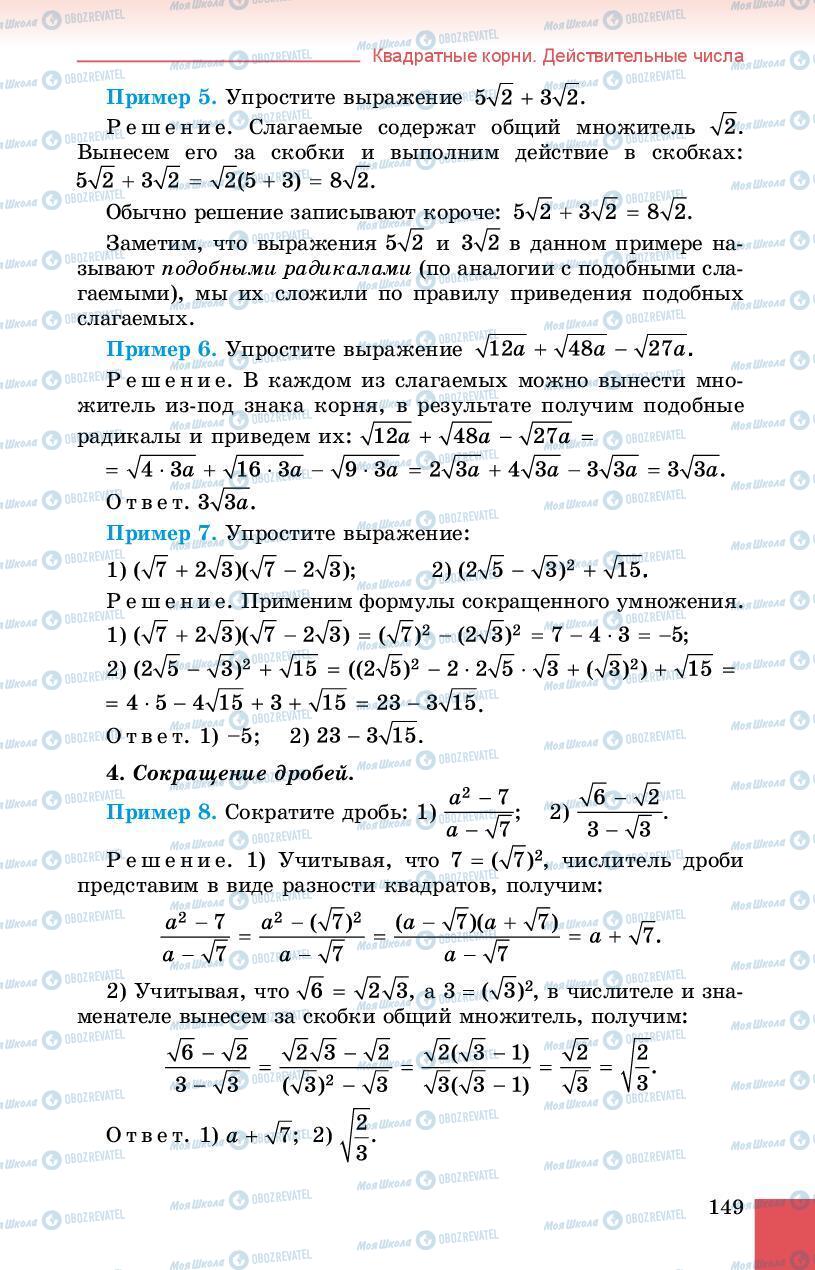Учебники Алгебра 8 класс страница 149