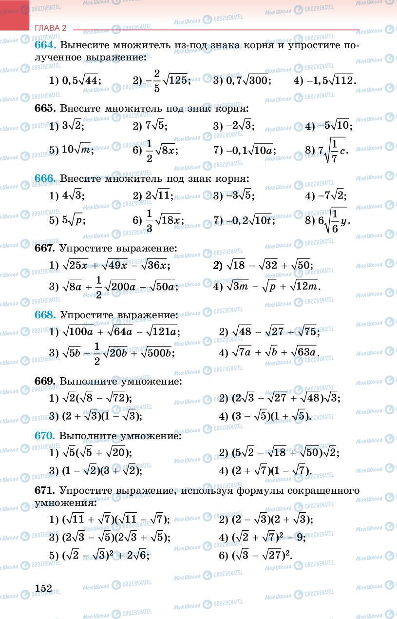 Підручники Алгебра 8 клас сторінка 152