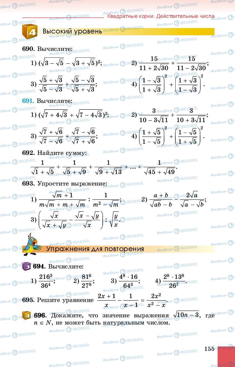 Учебники Алгебра 8 класс страница 155