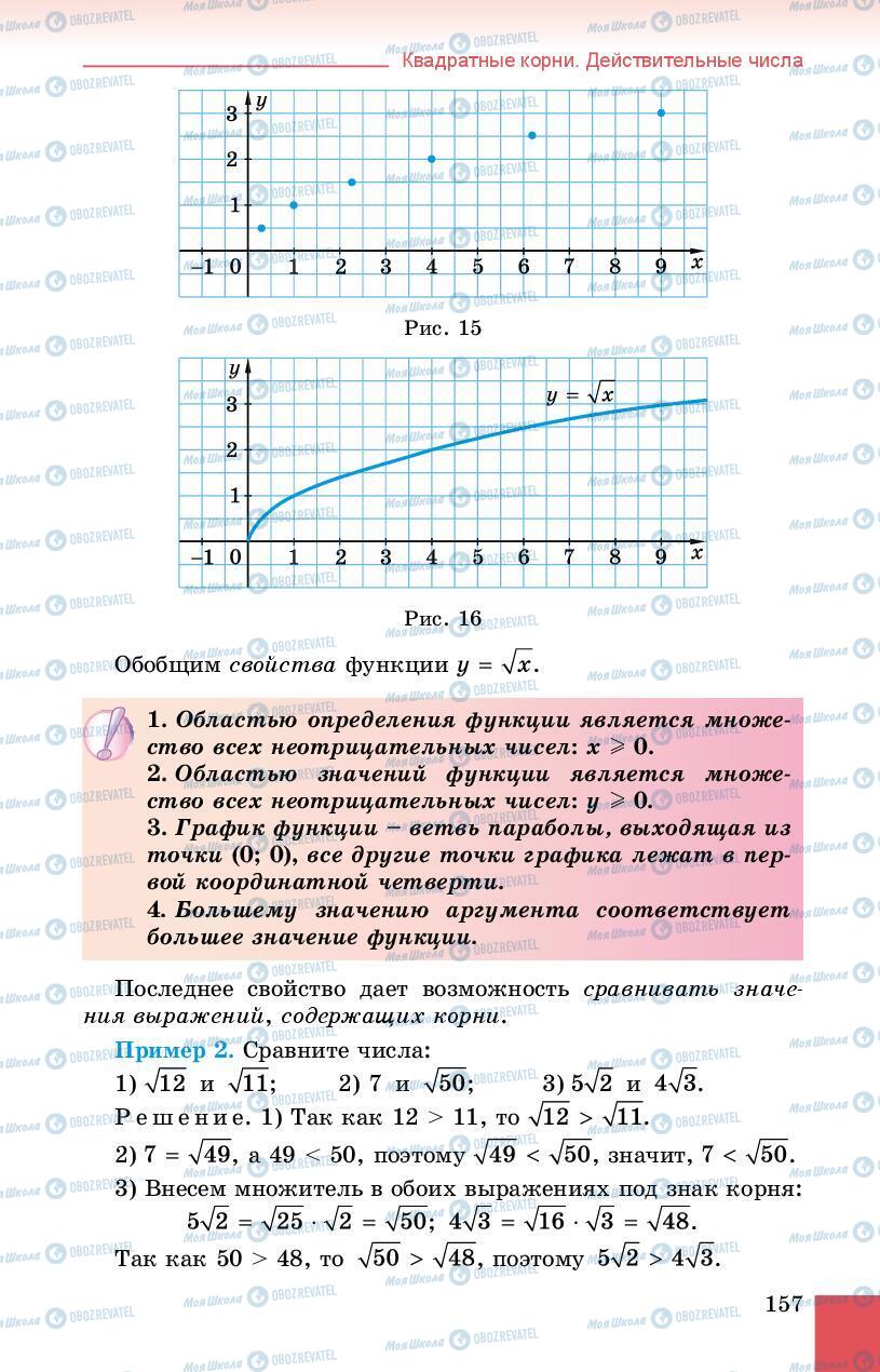 Учебники Алгебра 8 класс страница 157