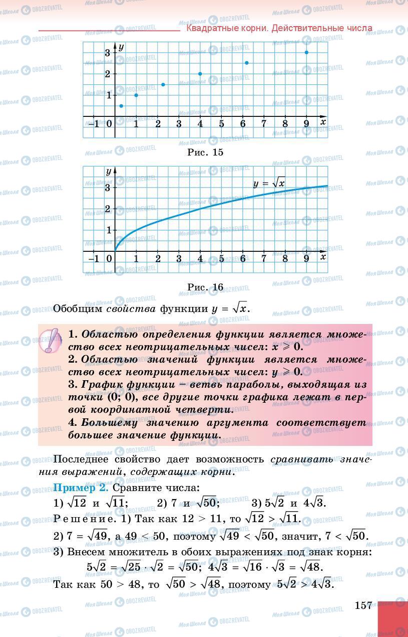 Підручники Алгебра 8 клас сторінка 157