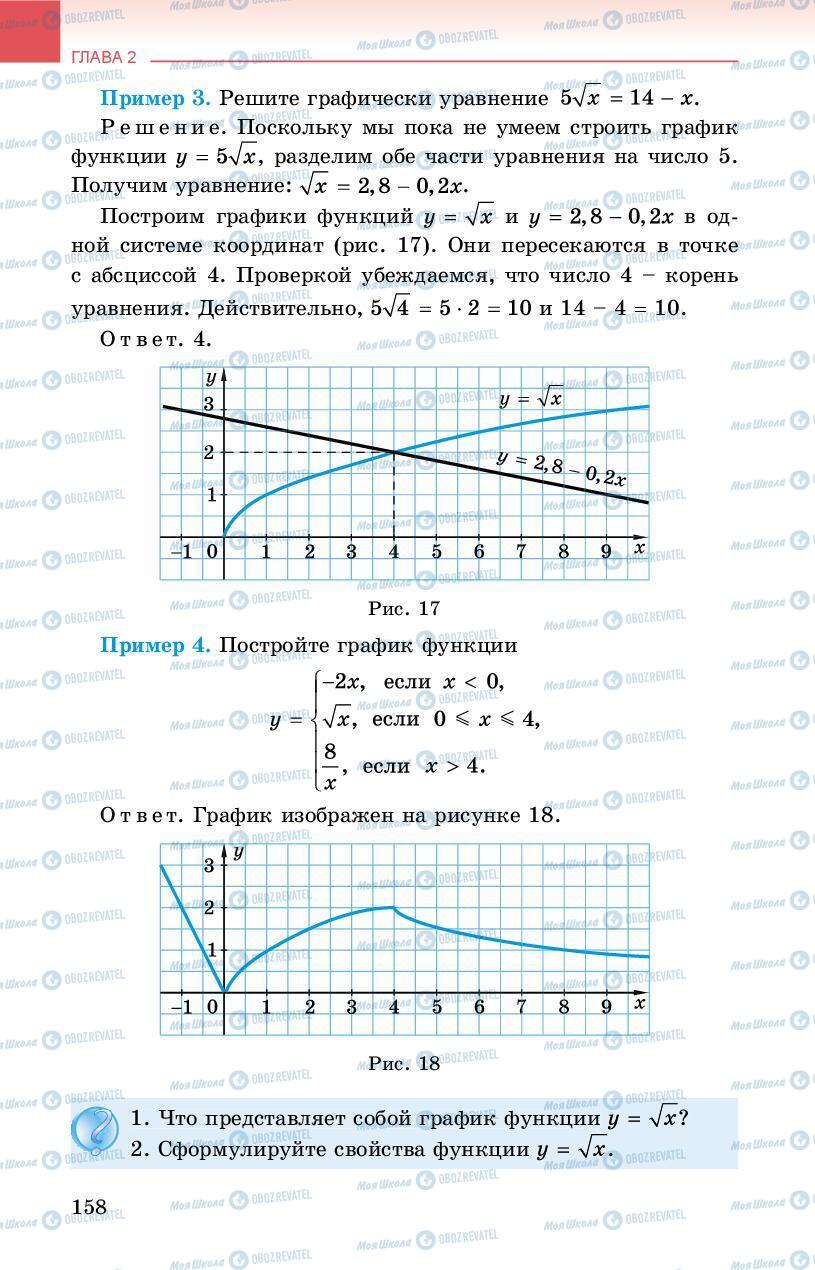 Учебники Алгебра 8 класс страница 158