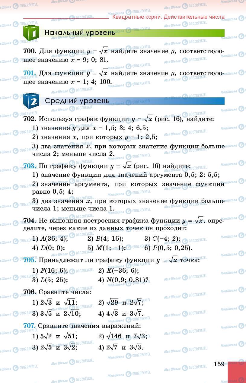 Підручники Алгебра 8 клас сторінка 159