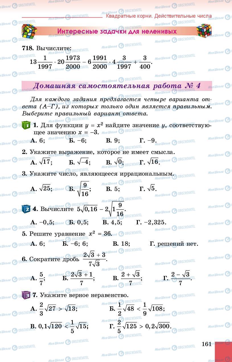 Учебники Алгебра 8 класс страница 161