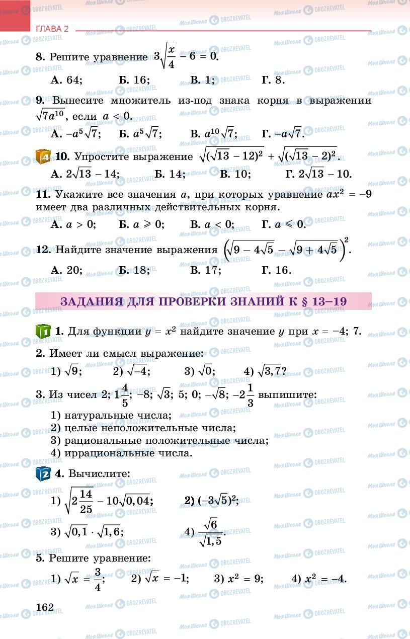 Учебники Алгебра 8 класс страница 162