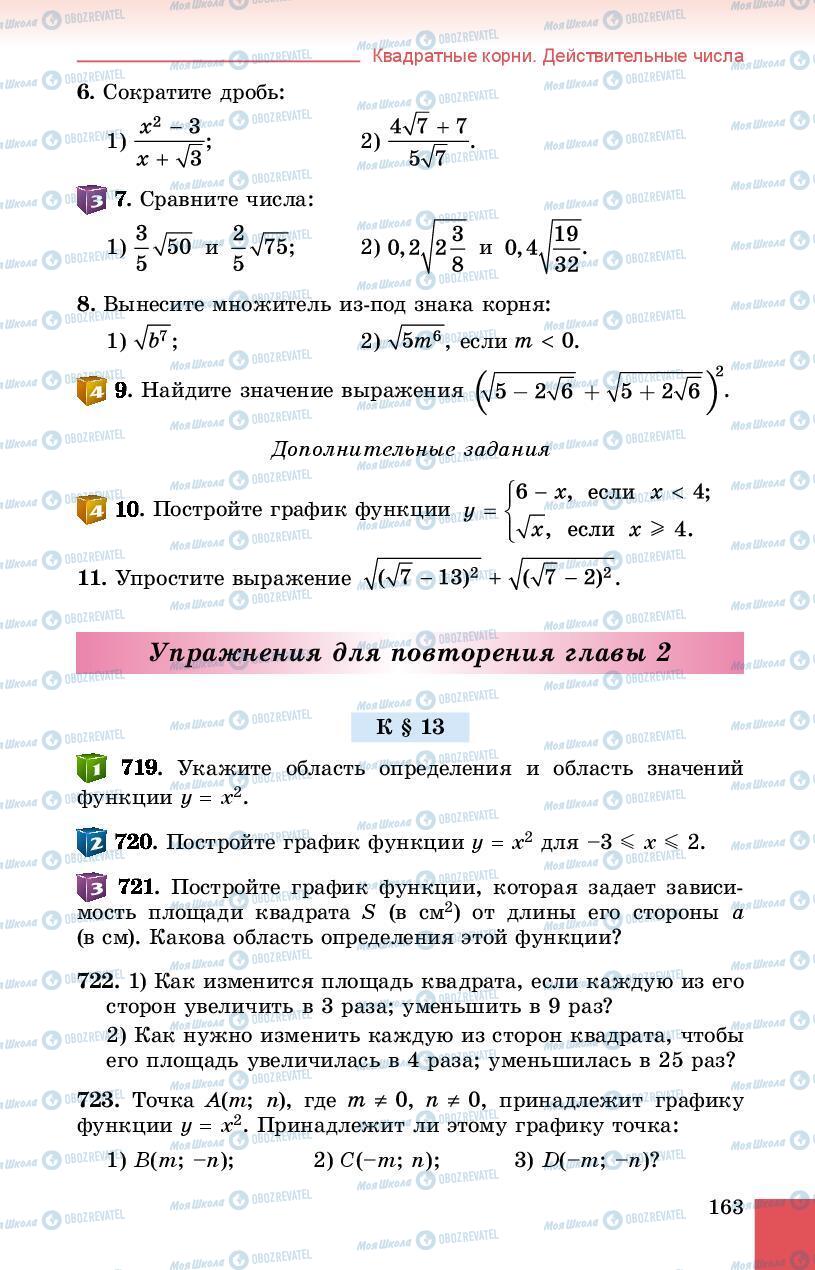 Підручники Алгебра 8 клас сторінка 163