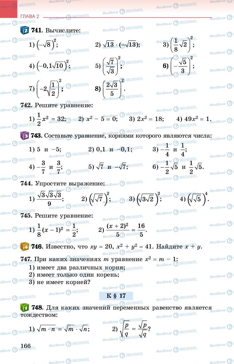 Учебники Алгебра 8 класс страница 166