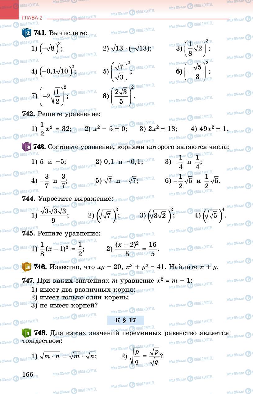Підручники Алгебра 8 клас сторінка 166