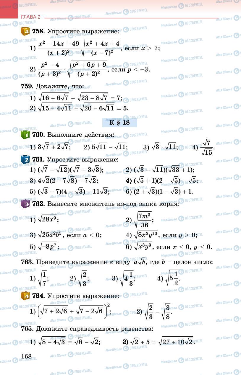 Учебники Алгебра 8 класс страница 168
