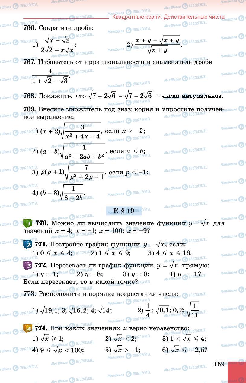 Учебники Алгебра 8 класс страница 169