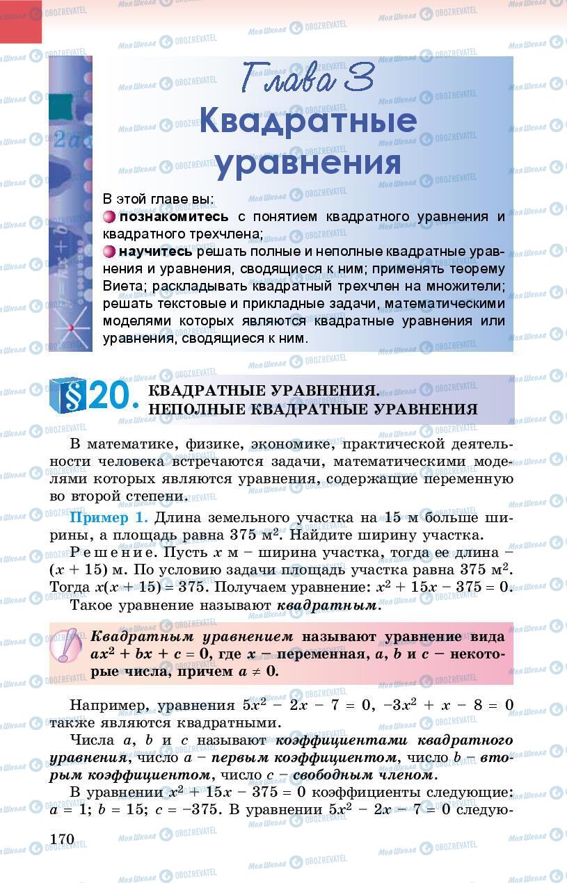 Підручники Алгебра 8 клас сторінка 170