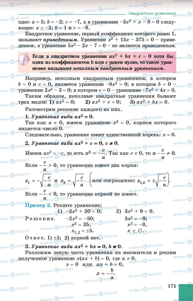 Підручники Алгебра 8 клас сторінка 171