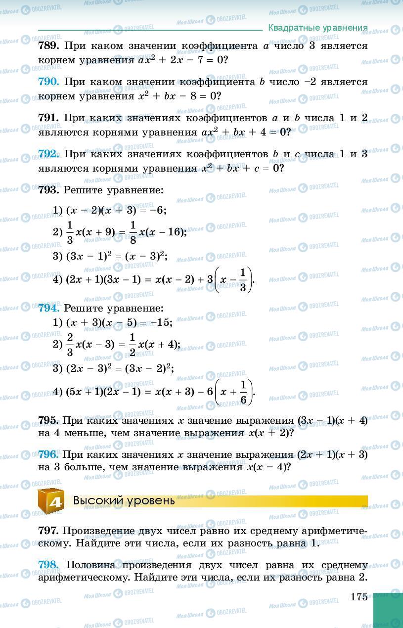 Учебники Алгебра 8 класс страница 175