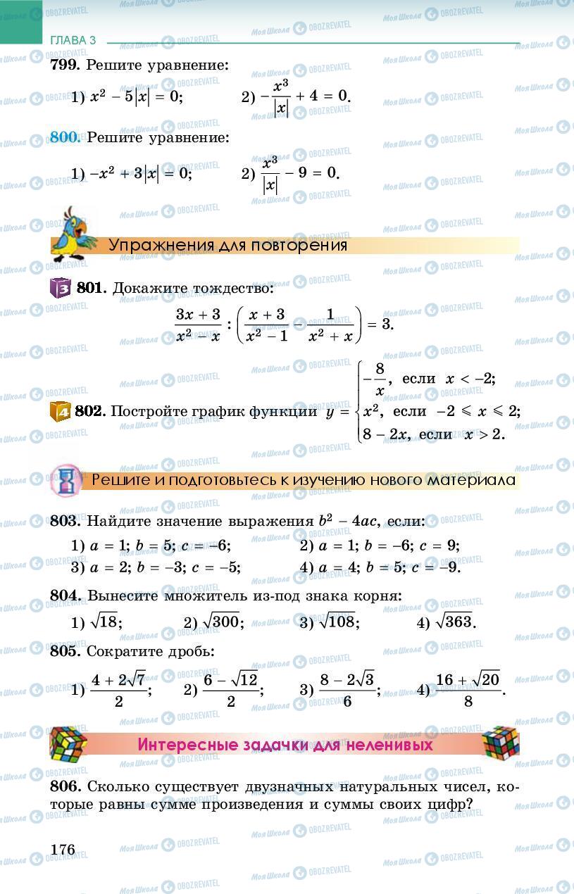 Учебники Алгебра 8 класс страница 176