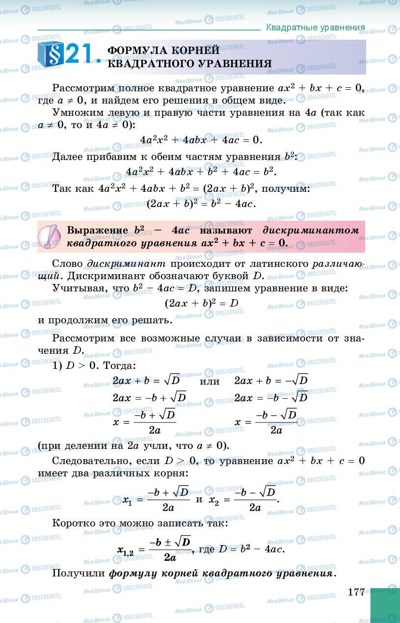 Учебники Алгебра 8 класс страница 177